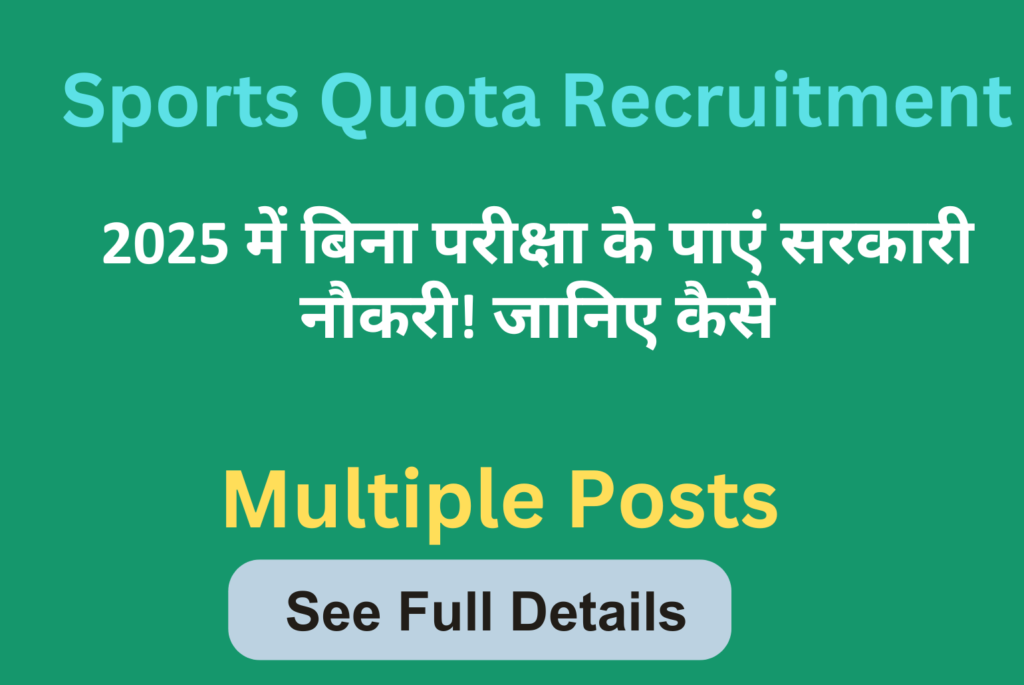 Sports Quota Recruitment 2025 - Latest Sports Quota Vacancies Out- Check Now