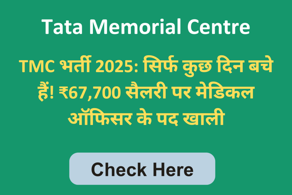 Tata Memorial Centre Recruitment 2025