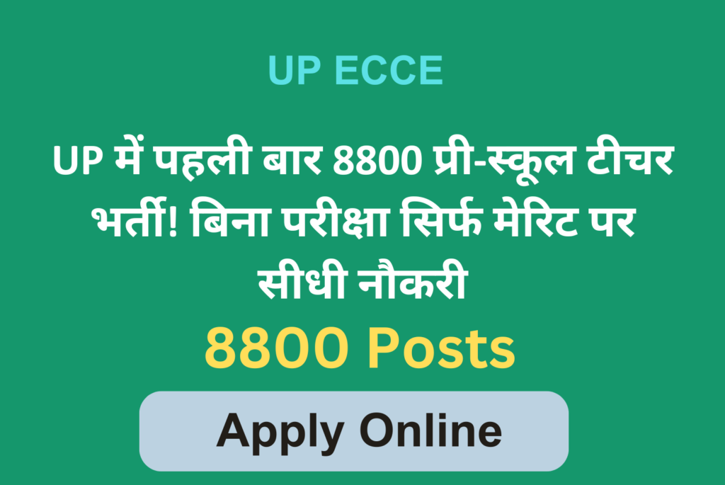 UP ECCE Educator Recruitment 2025: Apply Now
