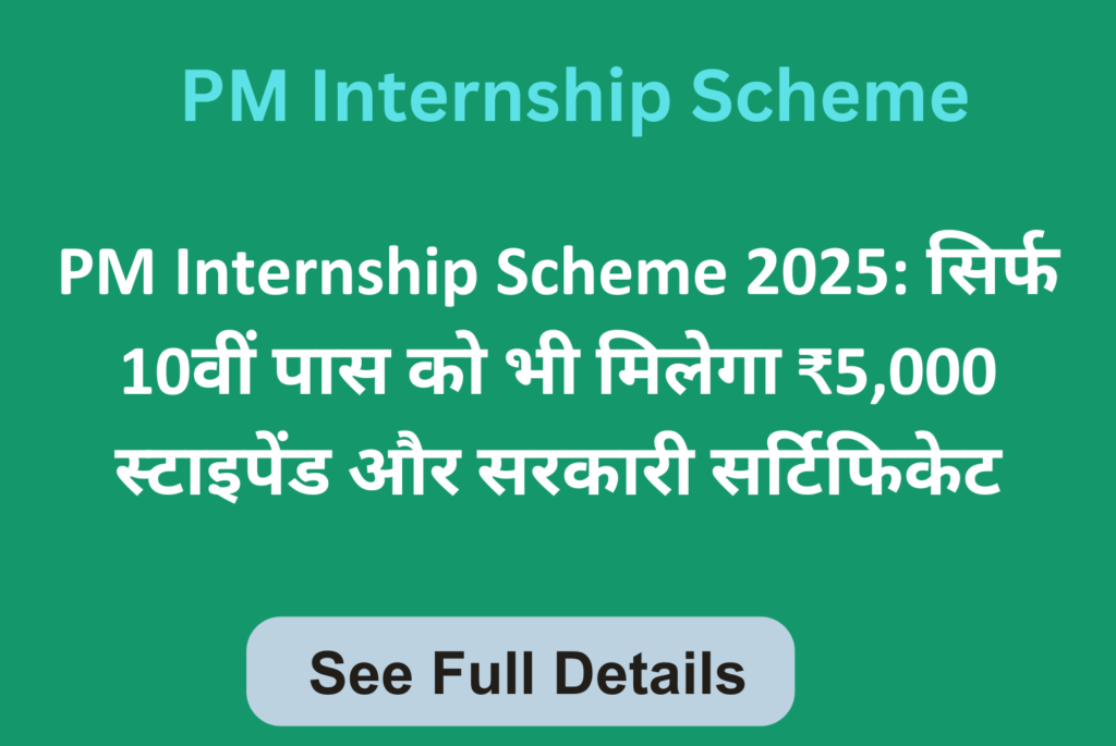 PM Internship Scheme 2025: Check Eligibility and Apply Now