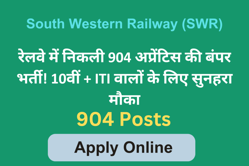 RRC SWR South Western Railway Apprentice Recruitment 2025: Apply Online