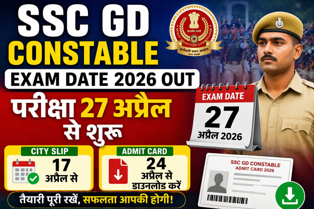 SSC GD Constable Exam Date 2026 Out